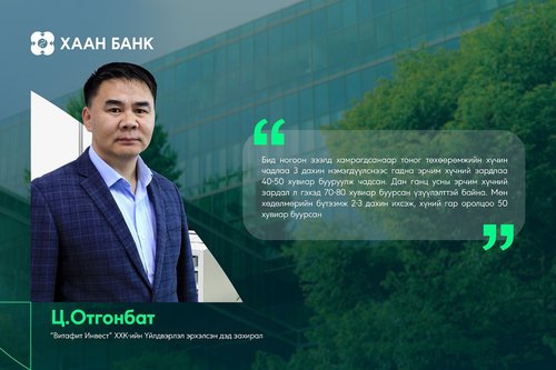 Ногоон зээлээр тоног төхөөрөмжөө шинэчилснээр эрчим хүчний зардлаа 40-50 хувиар бууруулж чаджээ